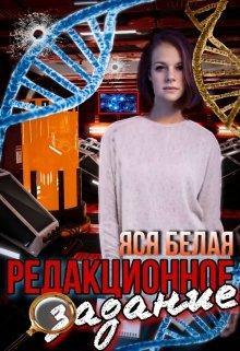 Книга Редакционное задание 