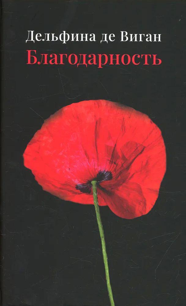 Книга Благодарность 
