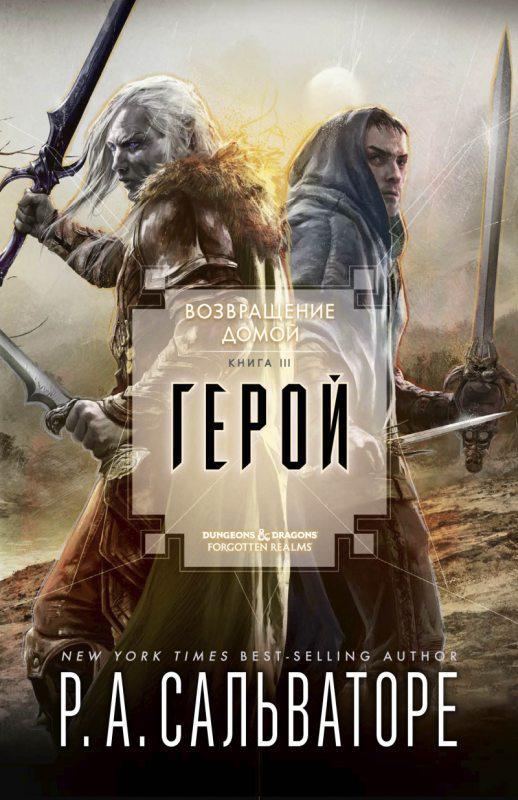 Книга Герой 