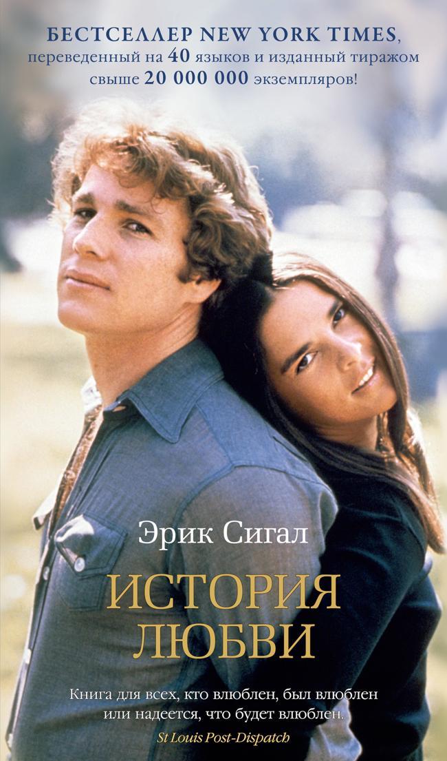 Книга История любви 