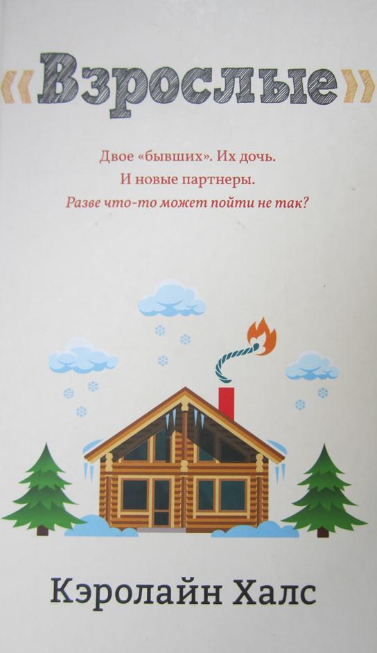 Книга Взрослые 