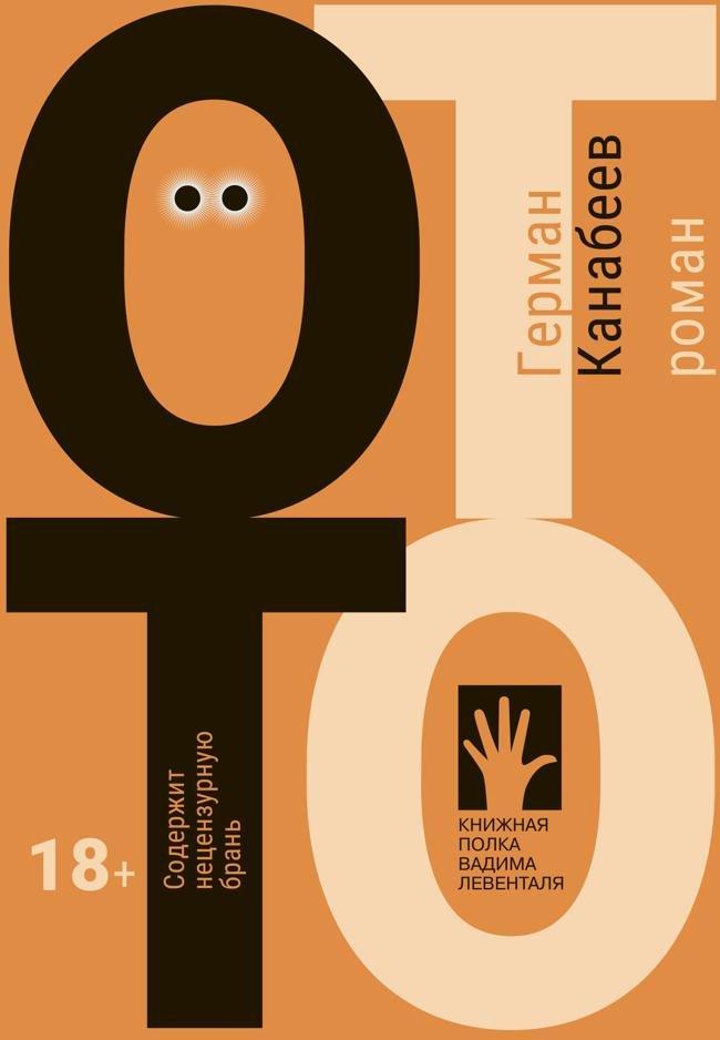 Книга Отто 