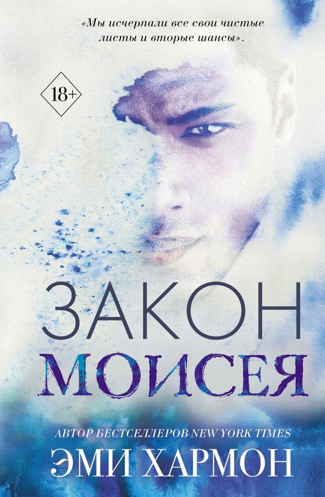 Книга Закон Моисея 