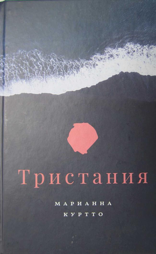 Книга Тристания 