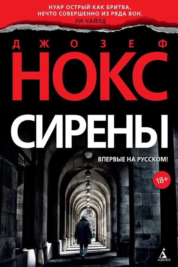 Книга Сирены 
