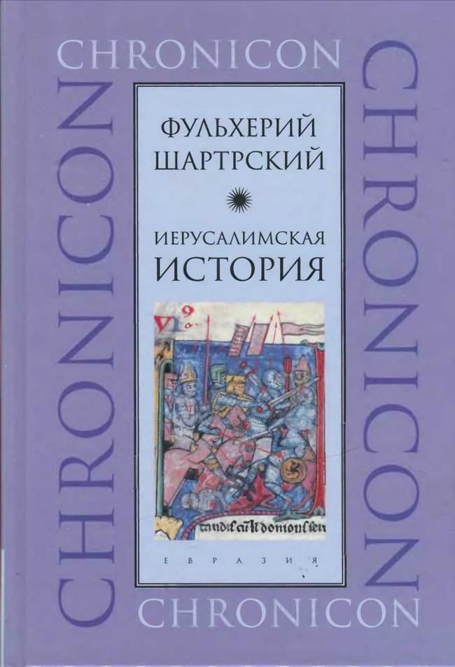 Книга Иерусалимская история 