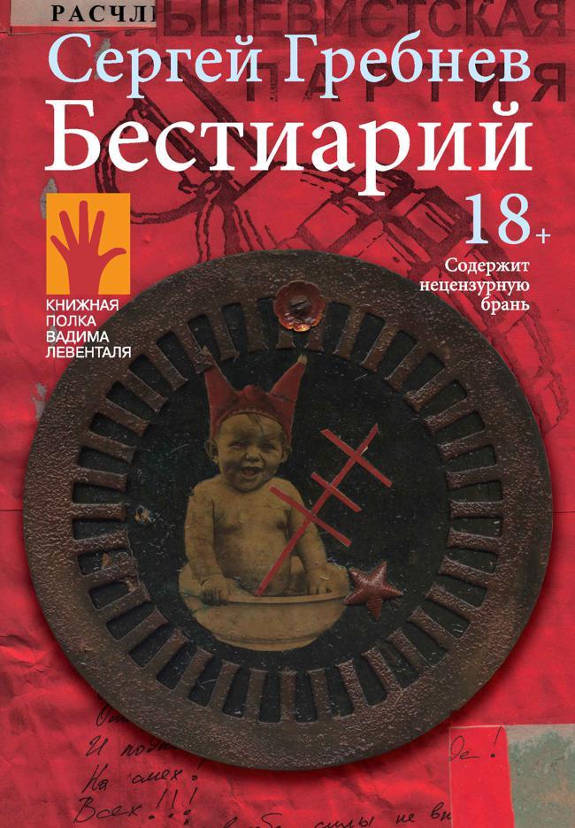 Книга Бестиарий 