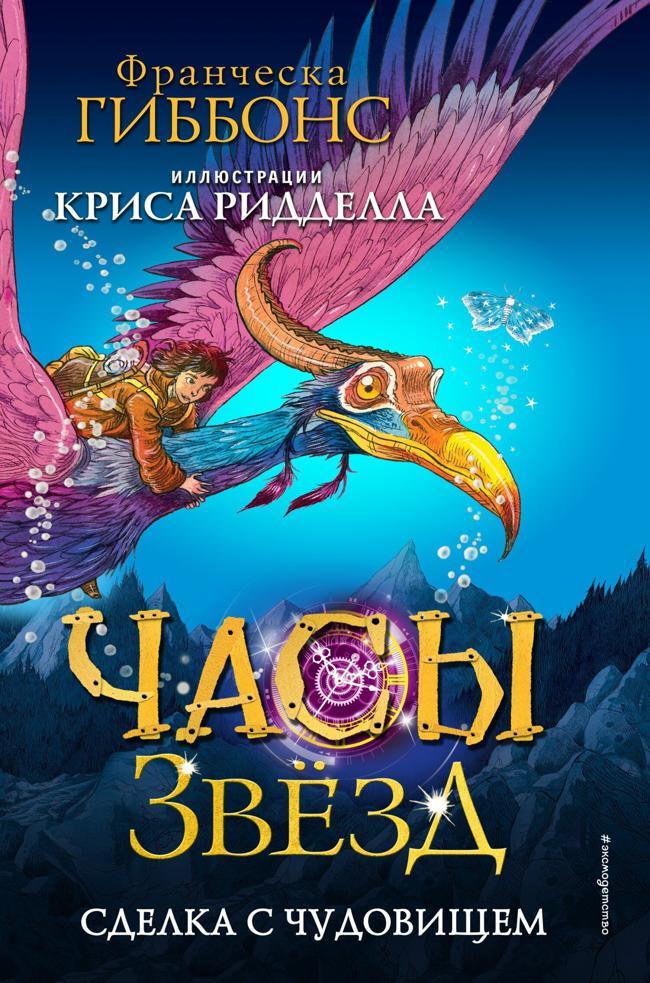 Книга Сделка с чудовищем 