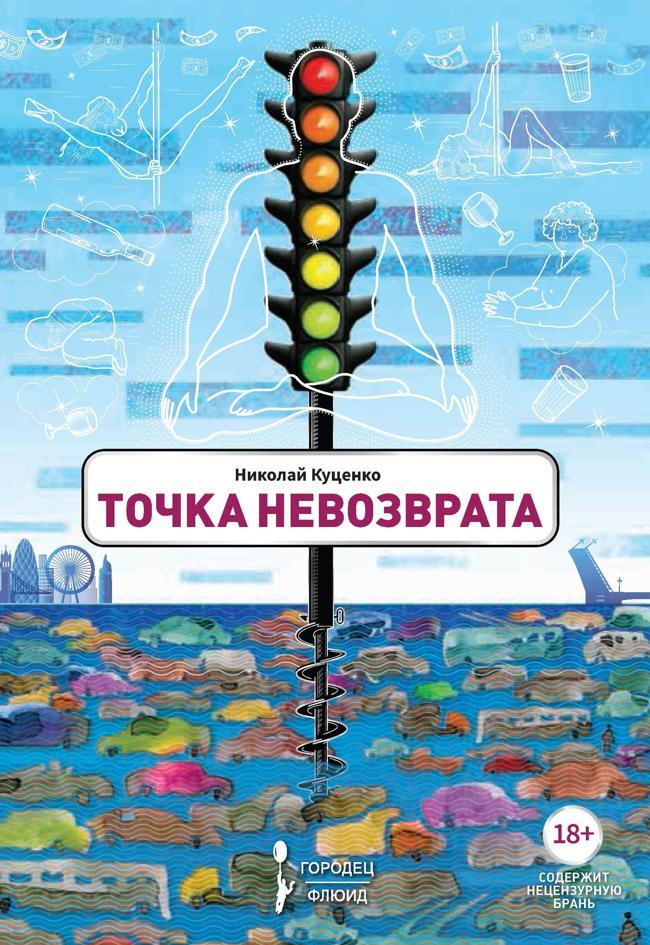 Книга Точка невозврата 