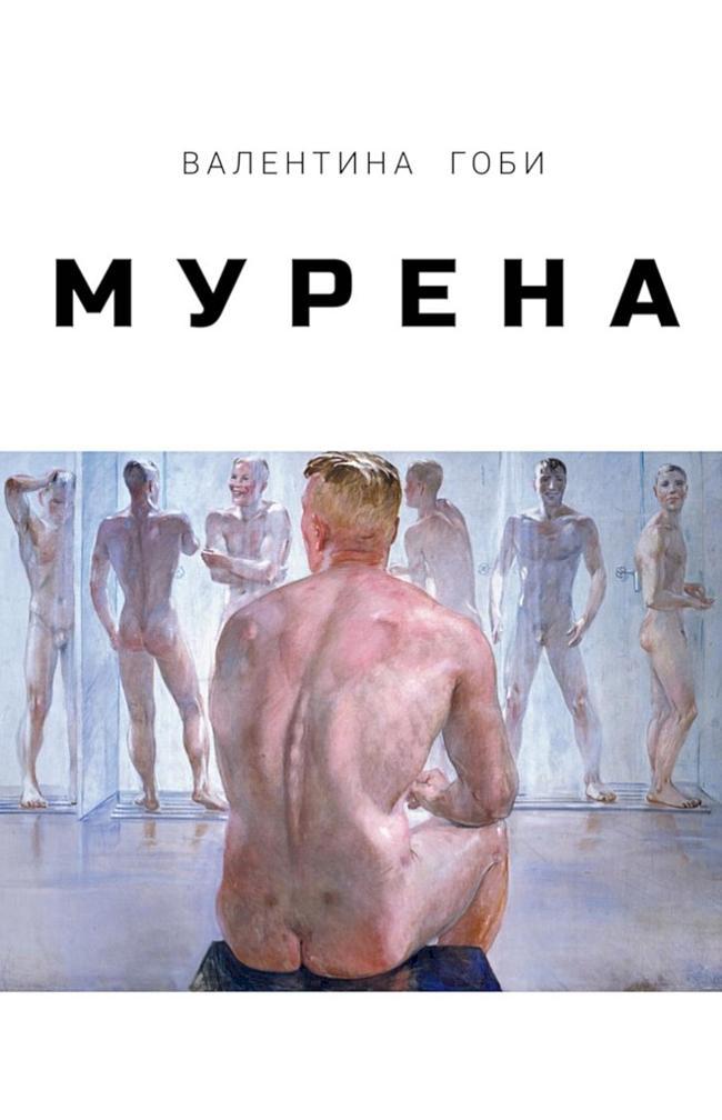 Книга Мурена 