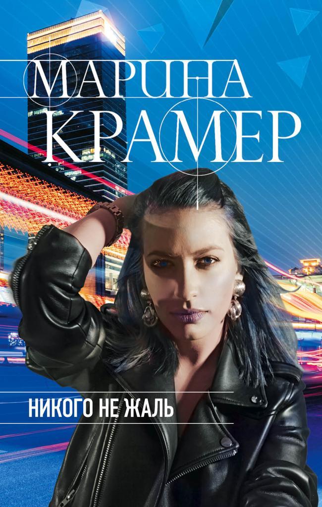 Книга Никого не жаль 