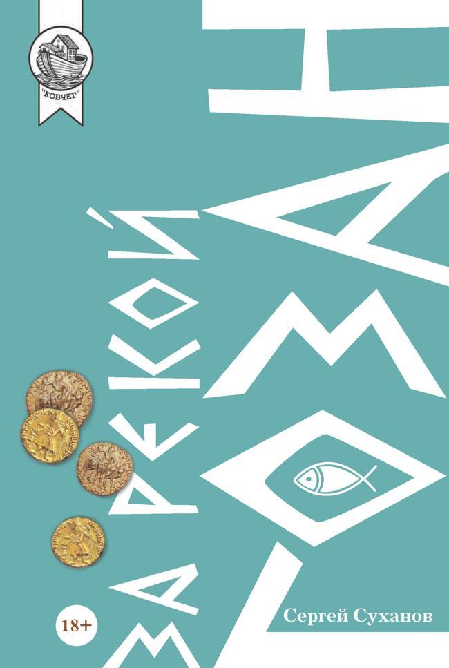 Книга За рекой Гозан 