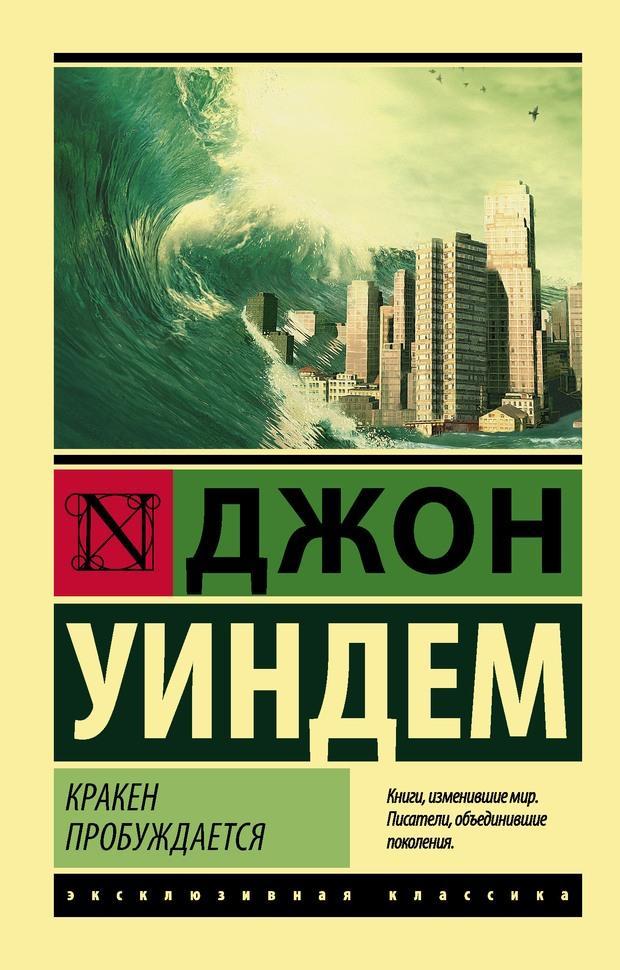 Книга Кракен пробуждается 