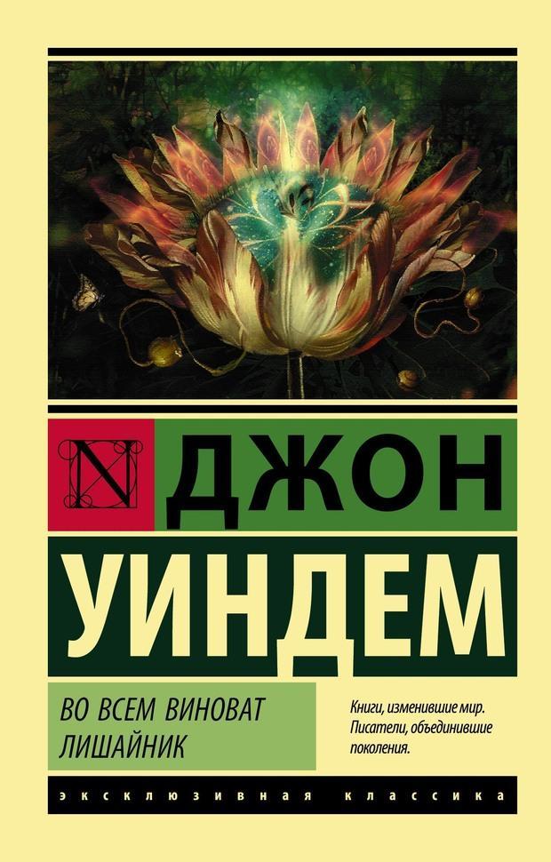 Книга Во всем виноват лишайник 