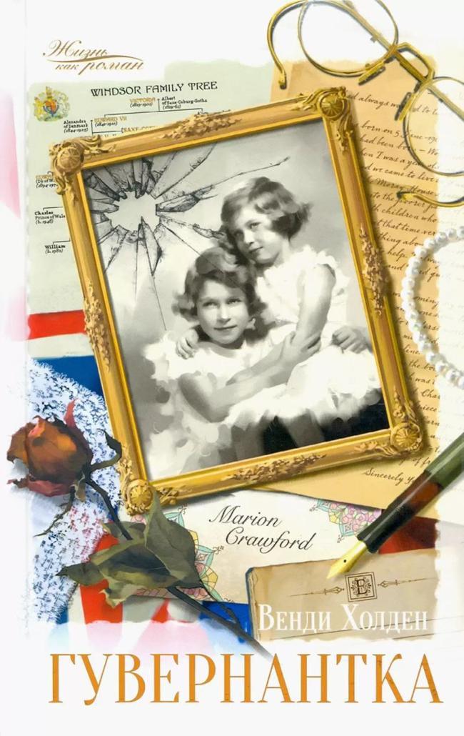 Книга Гувернантка 