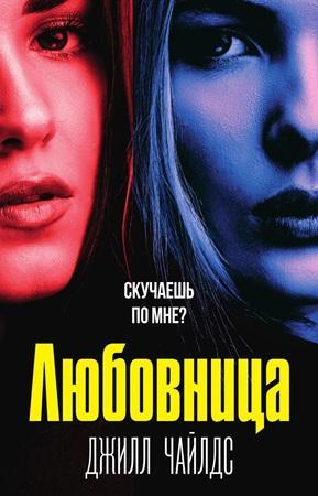 Книга Любовница 