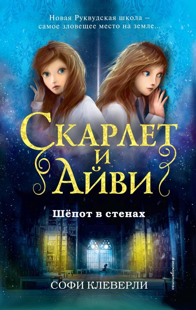 Книга Шепот в стенах 