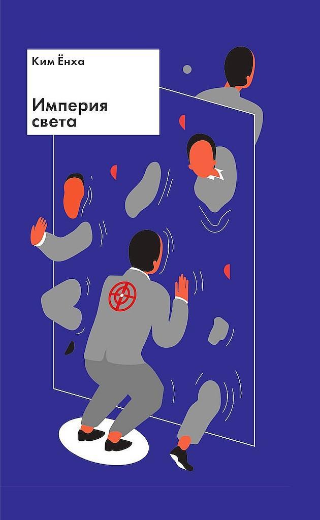 Книга Империя света 