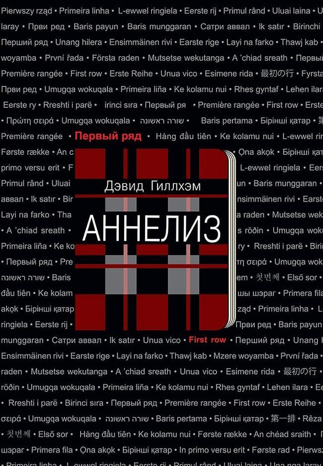 Книга Аннелиз 