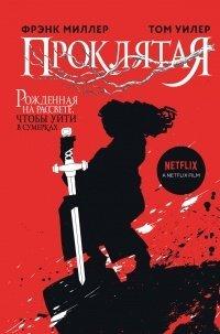 Книга Проклятая