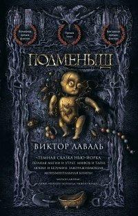 Книга Подменыш