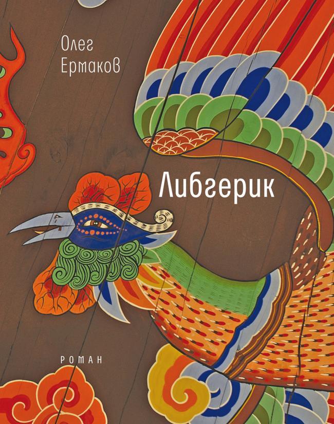 Книга Либгерик 