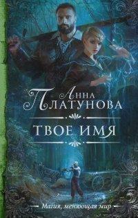 Книга Твое имя
