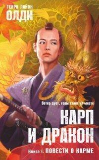 Книга Повести о карме