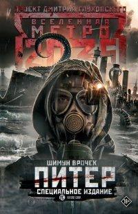 Книга Метро 2035