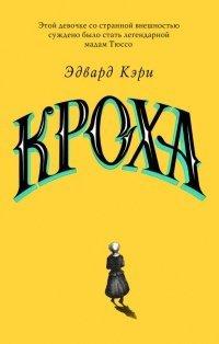 Книга Кроха