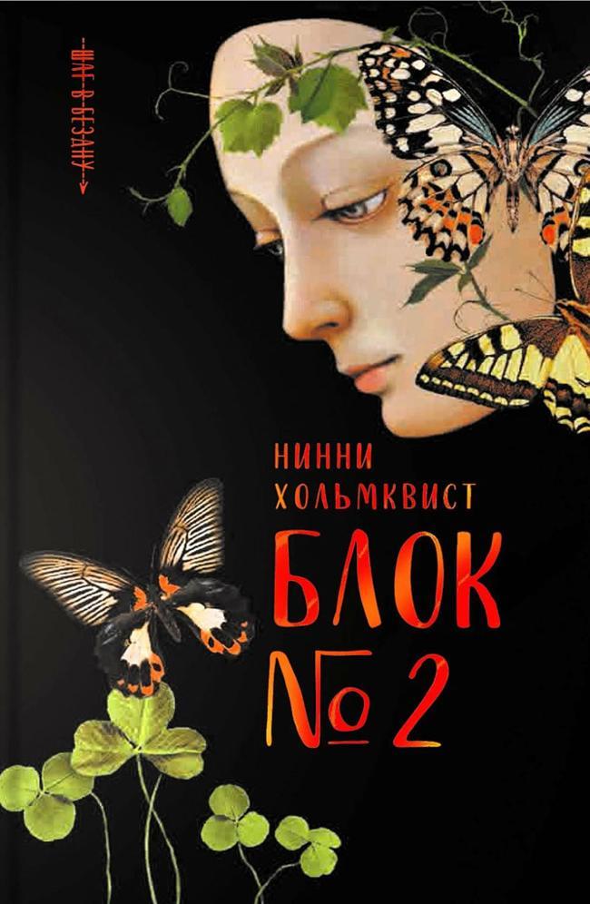 Книга Блок № 2 