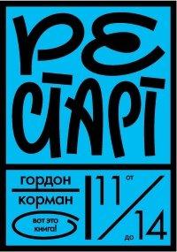 Книга Рестарт