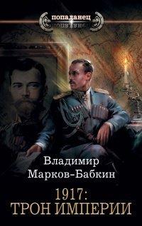 Книга 1917