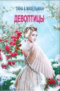 Книга Девоптицы