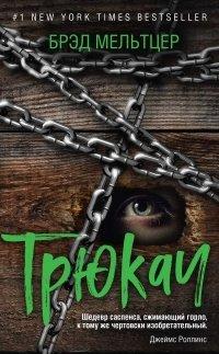 Книга Трюкач