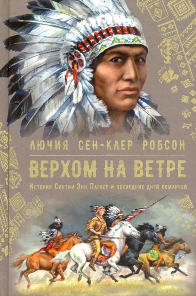 Книга Верхом на ветре 