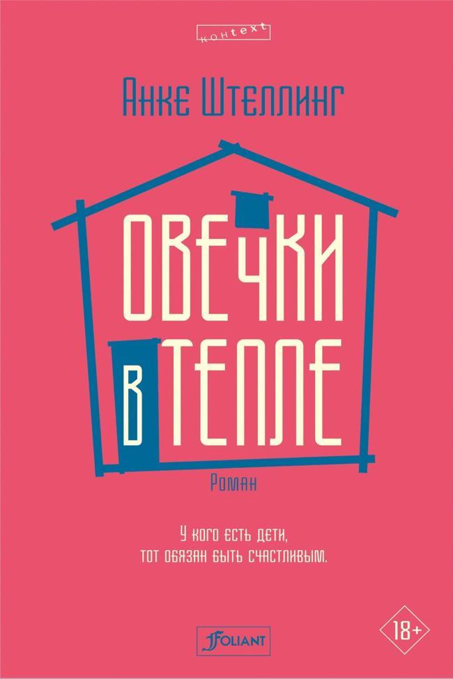 Книга Овечки в тепле 