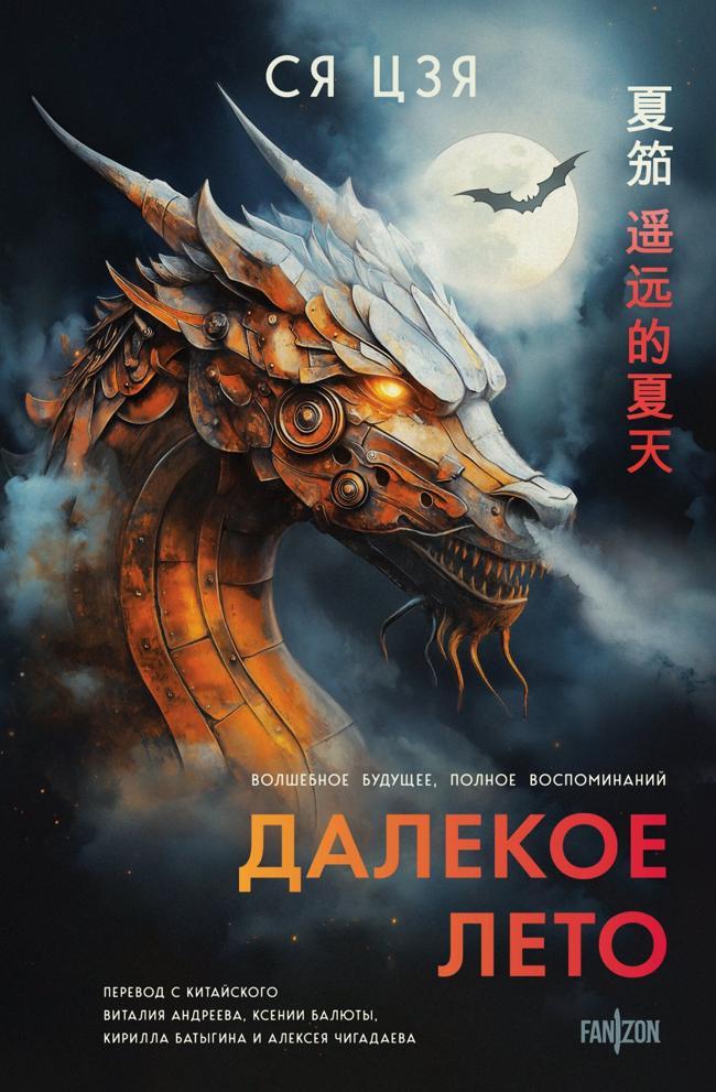 Книга Далекое лето 