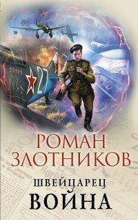 Книга Война