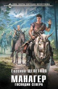 Книга Господин Севера