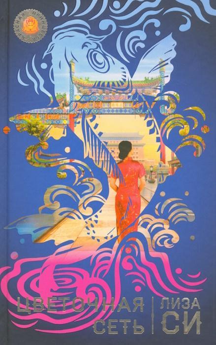 Книга Цветочная сеть 