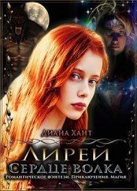 Книга Сердце волка