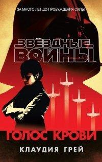 Книга Голос крови