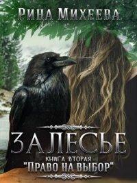 Книга Право на выбор