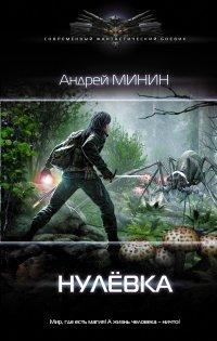 Книга Нулёвка