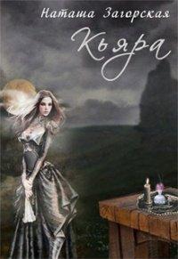 Книга Кьяра