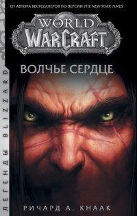 Книга Волчье сердце