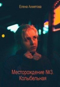 Книга Колыбельная