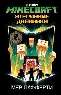 Книга Minecraft