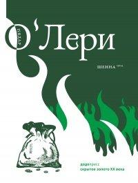 Книга Шенна
